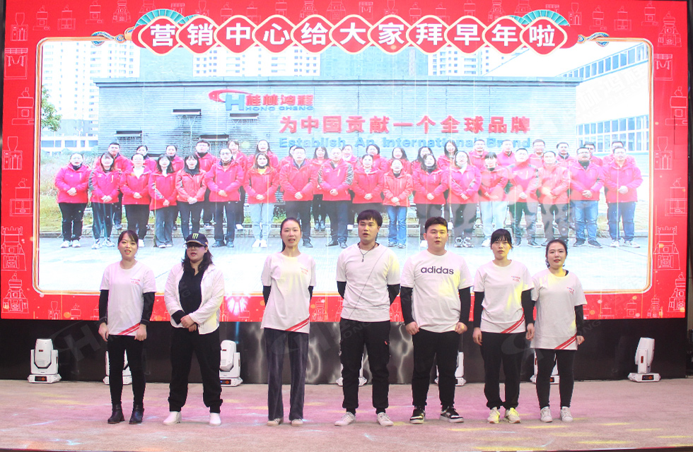 金牛辭舊歲,猛虎迎春來(lái)。搭著歡樂(lè)的時(shí)光列車,我們一起歡送碩果累累的2021年,迎來(lái)了嶄新的2022年。1月26日,我們歡聚一堂,在歡聲笑語(yǔ)、載歌載舞中迎接新春,“立足新鴻程開創(chuàng)新局面”桂林鴻程2021年年終總結(jié)表彰會(huì)由此開始! 金牛辭舊歲,猛虎迎春來(lái)。搭著歡樂(lè)的時(shí)光列車,我們一起歡送碩果累累的2021年,迎來(lái)了嶄新的2022年。1月26日,我們歡聚一堂,在歡聲笑語(yǔ)、載歌載舞中迎接新春,“立足新鴻程開創(chuàng)新局面”桂林鴻程2021年年終總結(jié)表彰會(huì)由此開始!