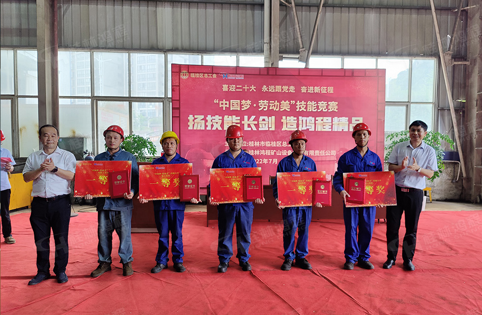 揚技能長劍,造鴻程精品|2022年臨桂區(qū)職工勞動技能競賽在桂林鴻程舉辦 揚技能長劍,造鴻程精品|2022年臨桂區(qū)職工勞動技能競賽在桂林鴻程舉辦