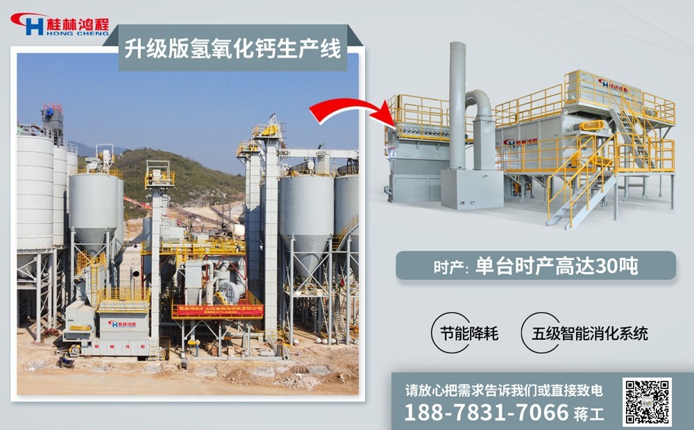 氫氧化鈣生產線 氫氧化鈣生產線